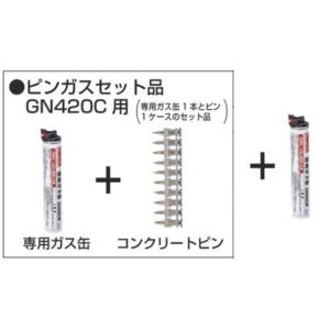 ガルバニック マキタ ガスピン打ち機 GN420C用 ピンガスセット品 2635 F-60646 ガス