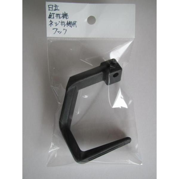 日立 釘打機 ネジ打機 フック NC50H NV50H NV65AF3 NV65AJ NV75AF ...