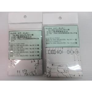 MAX マックス TA-20AR ドリフトピン MAX マックス TA-20AR ドリフトピン