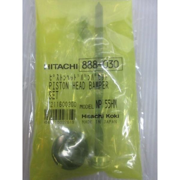 HiKOKI ハイコーキ 旧 日立 高圧　ピン 釘打機 NP55HM 用 補給部品 ピストン バンパ...