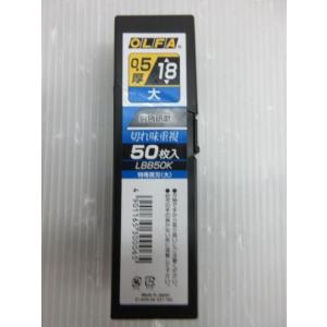 オルファ OLFA 0.5厚18 大 耐久性×切れ味 50枚入 鋭角研磨 特専黒刃 2