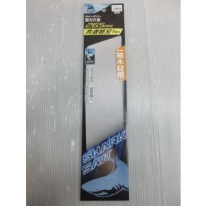 シャークソー 替刃式 鋸用 替刃 265ｍｍ 1枚 のこぎり 替刃 コンパネ 木材 合板 集成材 硬...