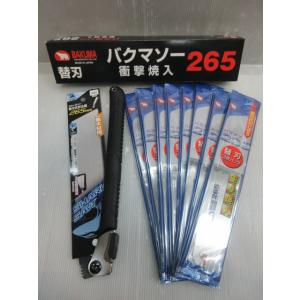 シャークソー 替刃式 折込鋸 本体 265ｍｍ バクマソー 265 替刃式のこぎり用 替刃 24枚 ...