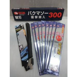 シャークソー 替刃式 折込鋸 本体 265ｍｍ バクマソー 300 替刃式 のこぎり用 替刃 24枚...