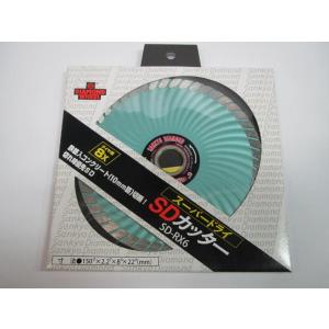 三京ダイヤモンド ダイヤモンドカッター SDカッター 8X SD-RX6