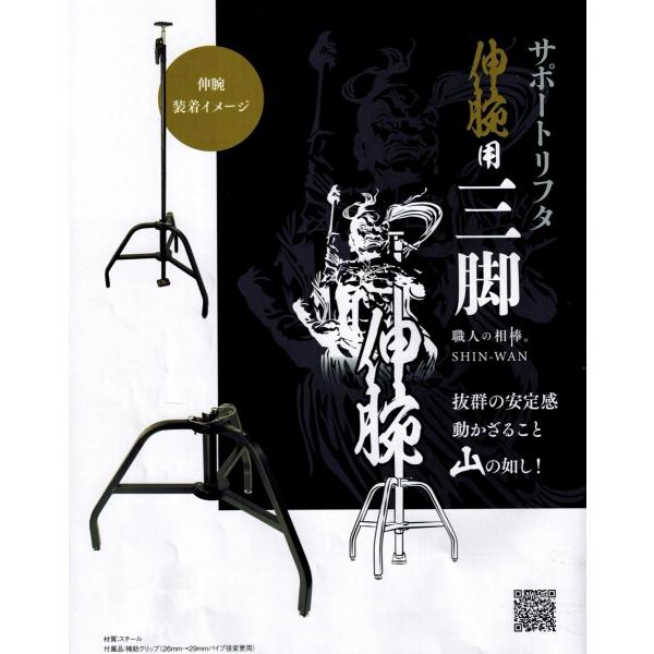 新潟精機 SK サポートリフタ 伸腕 用 三脚 SLG-T29 建築 建設 造作 内装 大工 だいく...