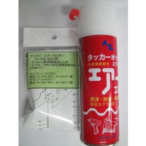 マックス エアータッカー TA-20A/422J(キュウオン用)トリガー部