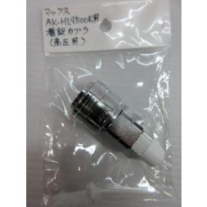 マックス（MAX） スーパーエア・タンク 脱着式3連タンク AK-T16 (44K