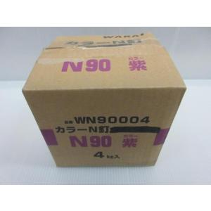 WAKAI 若井産業 バラ カラーN釘 N90 4Kg ×6箱セット 紫 WN90004 頭部刻印付 釘 ネジ 材料 住宅 建築 内装　建設 部品 部材 木工