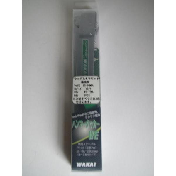 若井産業　WAKAI ハンマータッカー 7mm 10mm 兼用型 WE 本体