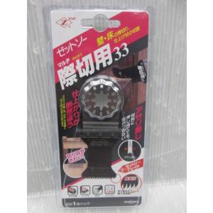 ゼットソー マルチ 際切用33 替刃 1枚入 20013 岡田金属工業 マルチ