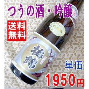 梅錦　つうの酒　吟醸酒　1800mlx6本【送料無料】(北海道・沖縄・離島を除く)