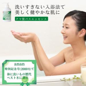有害化学物質無添加クマ笹バスエッセンスあらいは...の詳細画像1