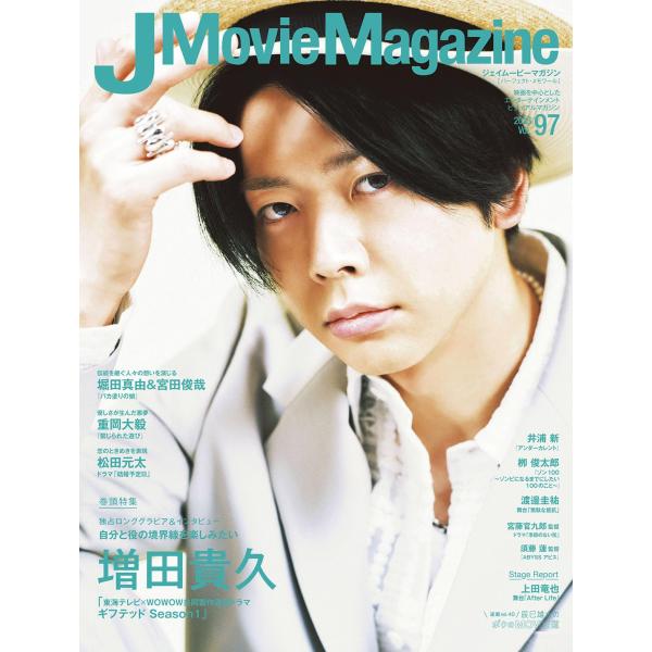 J Movie Magazine Vol.97【表紙：増田貴久「東海テレビ×WOWOW共同製作連続ド...