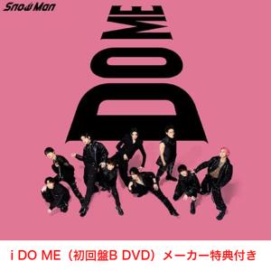 メーカー特典あり 1次入荷分 i DO ME 初回盤B AL+DVD 外付け特典 あい付箋 ハート型