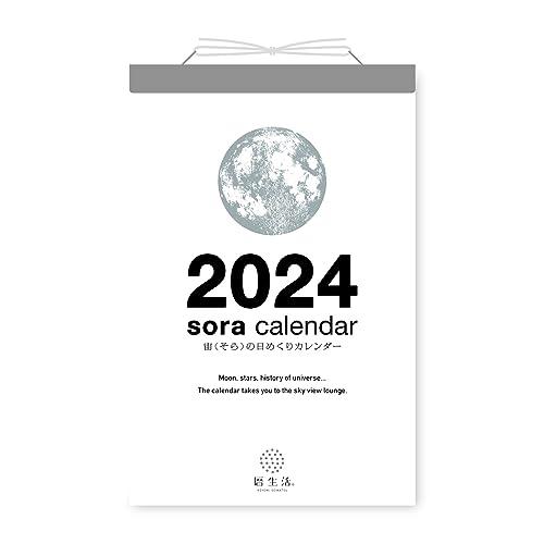 新日本カレンダー 宙（そら）の日めくり 2024年 CL24-0659 白 カレンダー