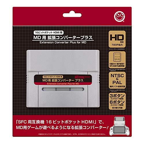 MD用 拡張コンバータープラス【 (SFC用互換機) 16ビットポケットHDMI用】