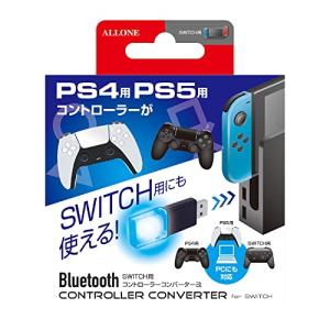 アローン Switch用 コントローラーコンバーター 改良版 PS5 PS4 プロコン などのコントローラーがスイッチやPCで使用可能 USBポ｜iinos
