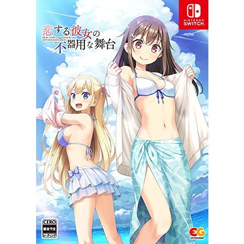 恋する彼女の不器用な舞台 完全生産限定版 -Switch 【特典】B2タペストリー、オリジナルサウン...