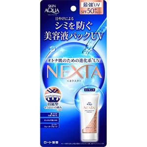 スキンアクア ネクスタ(NEXTA) シールドセラムUＶエッセンス 70g(8種の美容液成分、ビタミンC誘導体、SPF50+ PA++++)｜iinos