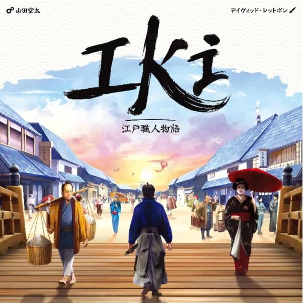 グループSNE IKI：江戸職人物語 (2-4人用 60-90分 14才以上向け) ボードゲーム