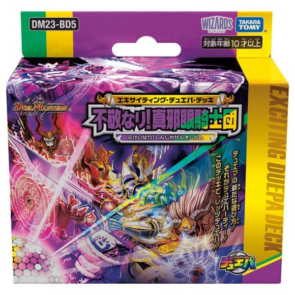 デュエル・マスターズ TCG DM23-BD5 エキサイティング・デュエパ・デッキ 「不敬なり!真邪...