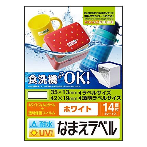 エレコム 名前ラベル/シール/耐水/食洗機対応ホワイト/14面