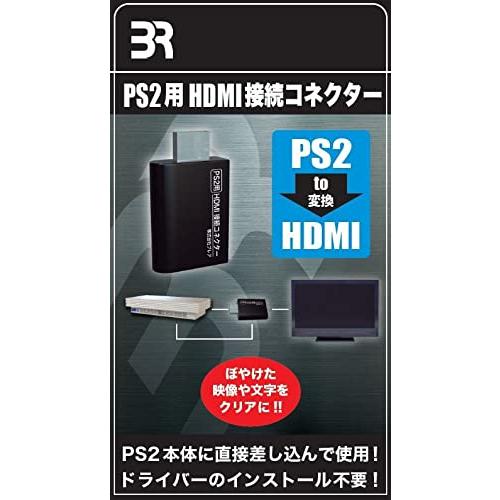 PS2用 HDMI接続コネクター