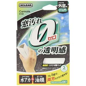 カーメイト エクスクリア 外窓 ガラス 用 油膜取り 水あか 油膜 ウロコ クリーナー ウォータースポット 除去 2パック入り C132｜iinos