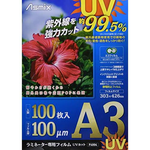 アスカ ラミネートフィルム UV 99.5%カット A3 100ミクロン 100枚入 F4004
