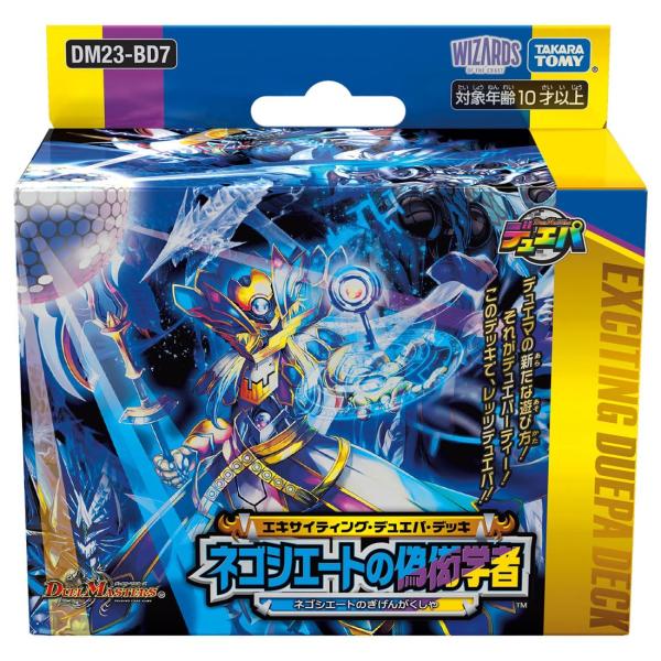 デュエル・マスターズ TCG DM23-BD7 エキサイティング・デュエパ・デッキ 「ネゴシエートの...