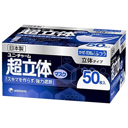 (日本製 PM2.5対応)超立体マスク かぜ・花粉用 ふつうサイズ 50枚入(unicharm)