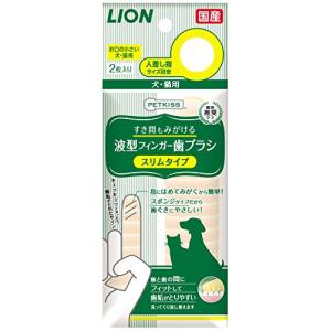 ライオン (LION) ペットキッス (PETKISS) すき間もみがける 波型フィンガー歯ブラシ スリムタイプ ペット用 2枚入｜iinos