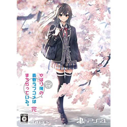 やはりゲームでも俺の青春ラブコメはまちがっている。完 限定版【同梱物】オリジナルアニメ Blu-ra...