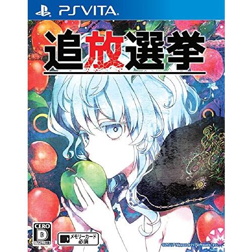 追放選挙 - PSVita