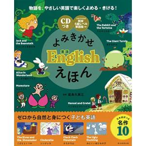 【CDつき】よみきかせ英語 Englishえほん｜iinos