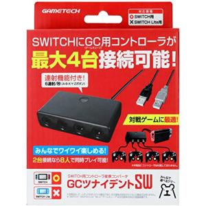 ニンテンドースイッチ用GCコントローラ変換アダプタ『GCツナイデントSW』 - Switch｜iinos