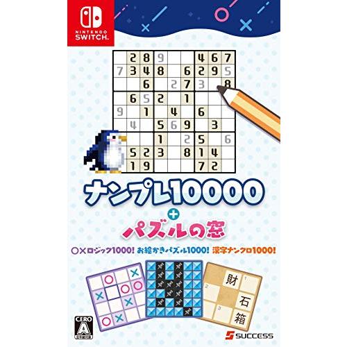 ナンプレ10000+パズルの窓