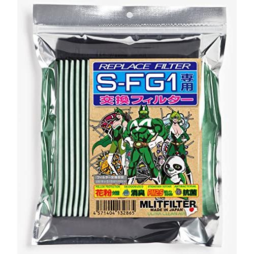 エムリットフィルター S-FG1専用交換フィルター REPLACE FILTER for S-FG1