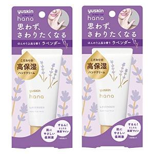 ユースキンハナ ハンドクリーム (高保湿 低刺激) 単品 50グラム (x 2)｜iinos