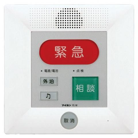 βアイホン【FE-M】緊急通報装置
