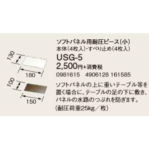 コロナ 暖房機器 部材【USG-5】ソフトパネル用部材 ソフトパネル用耐圧ピース(小)〔FH〕