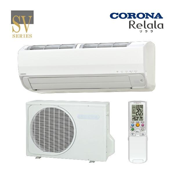 ●コロナ ルームエアコン【CSH-SV22AR W】ホワイト 2024年 SVシリーズ リララ 単相...