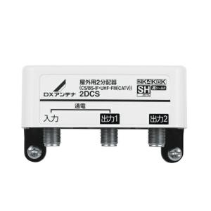 DXアンテナ GCU433D1S 4K・8K対応 DXアンテナ GCU433D1S-5SET DXアンテナ 2K・4K・8K対応 33dB／43dB共用