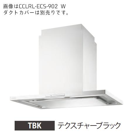 ●富士工業/FUJIOH【CCLRL-ECS-902 TBK】(テクスチャーブラック) レンジフード...