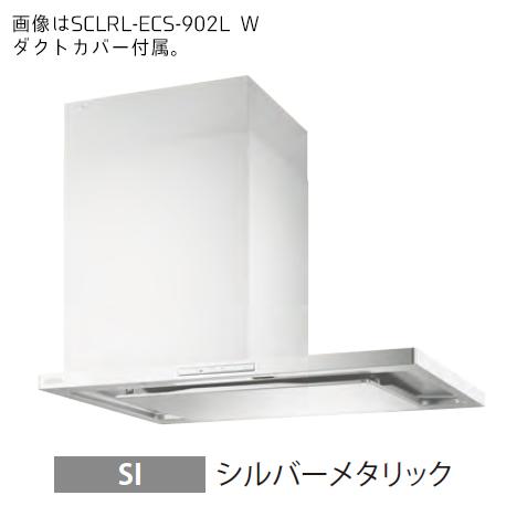 ●富士工業/FUJIOH【SCLRL-ECS-902L SI】(シルバーメタリック) 左壁取付け レ...