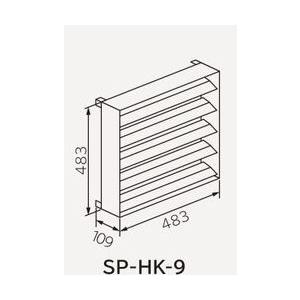 日立 エアコン 据付部材【SP-HK-9】室外ユニット風向ガイド〔DI〕