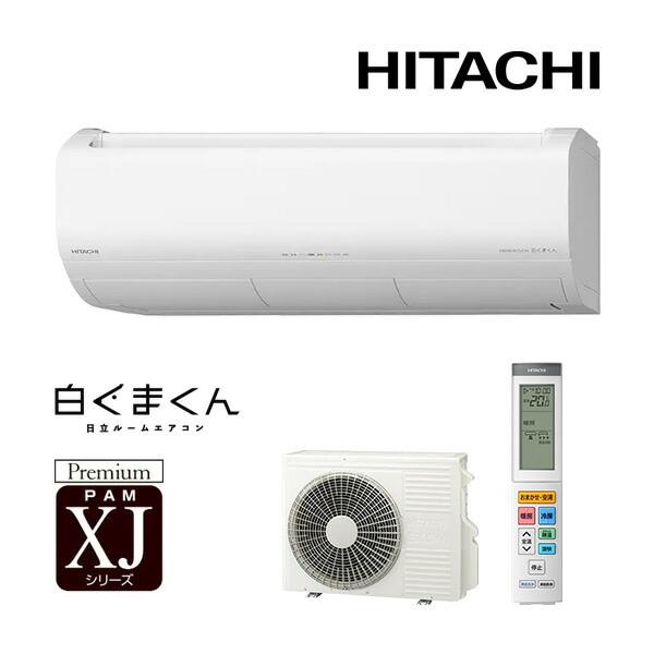 日立 ルームエアコン【RAS-XJ2226S W】スターホワイト 2026年 XJシリーズ 白くまく...