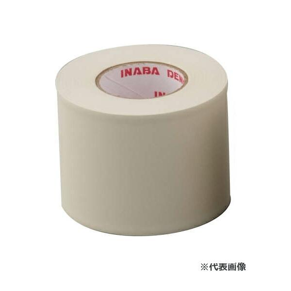 因幡電工(イナバ) 【HK-50-I(5巻)】アイボリー 非粘着テープ 50mm×18m〔▽〕