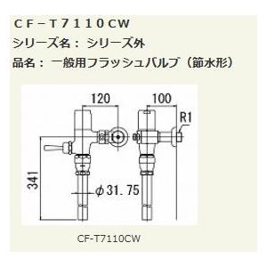 ###▽INAX/LIXIL【CF-T7110HCW】定流量弁付フラッシュバルブ 寒冷地用(節水形)...